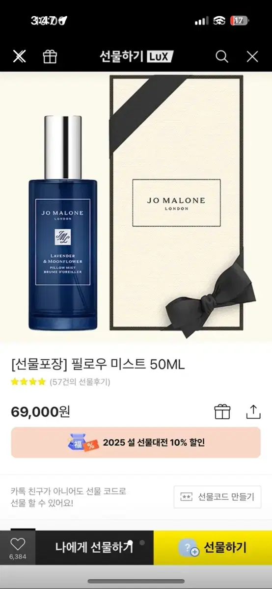 조말론 필로우 미스트 50ML